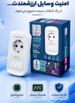 محافظ ولتاژ دیجیتال و پریز هوشمند LOTUS (LT-100DW)