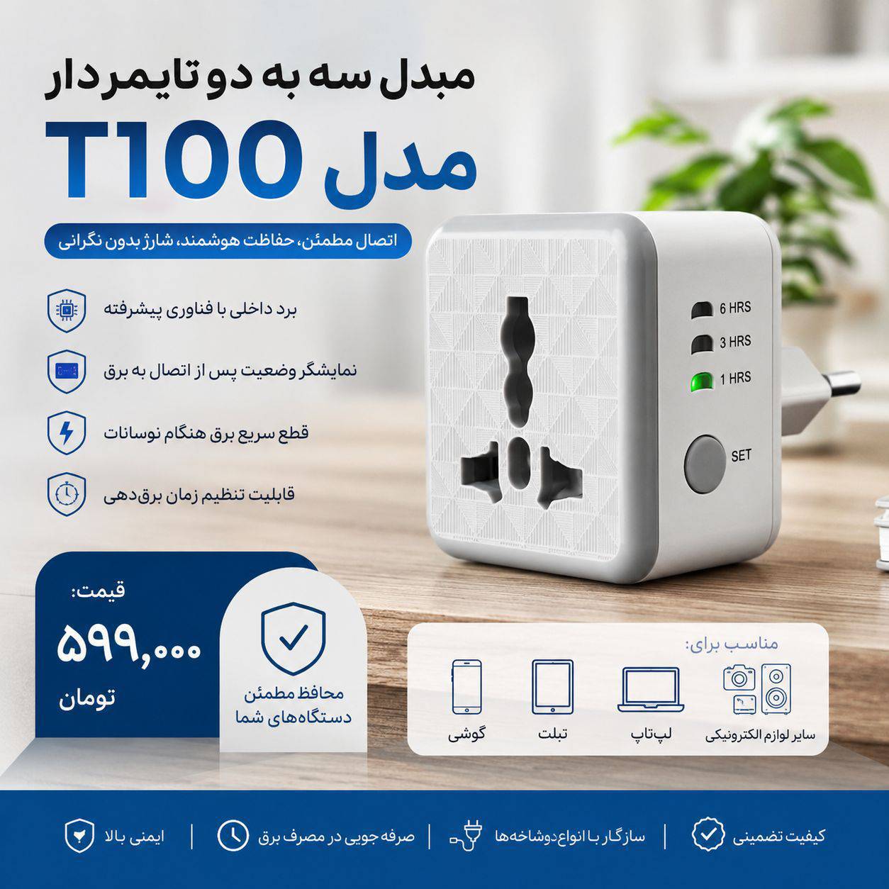 مبدل سه به دو تایمردار مدل T100 مبدل سه به دو تایمردار مدل T100