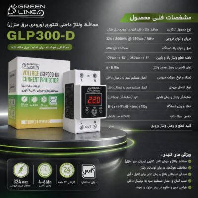 محافظ ولتاژ و جریان گرین لاین (Green Line) مدل GLP300-DA